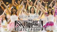 SKE48春コン2012 wallpaper 