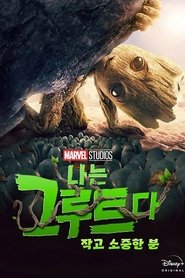 작고 소중한 분