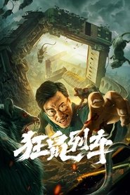 poster Junkrat Train