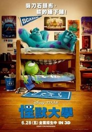 怪獸大學(2013)完整版 影院《Monsters University.1080P》完整版小鴨— 線上看HD