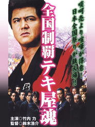 Nationwide Conquest: The Spirit of the Tekiya