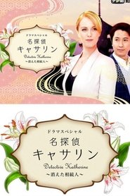 poster Detective Katherine 2
