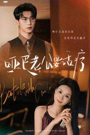 哑巴老公要话疗