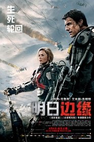 明日邊界(2014)流媒體電影香港高清 Bt《Edge of Tomorrow.1080p》免費下載香港~BT/BD/AMC/IMAX