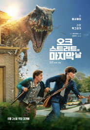 오크 스트리트의 마지막 날