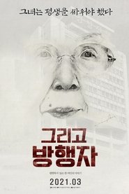 poster They Kill My Mother