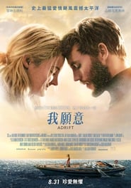 我願意(2018)线上完整版高清-4K-彩蛋-電影《Adrift.HD》小鴨— ~CHINESE SUBTITLES!