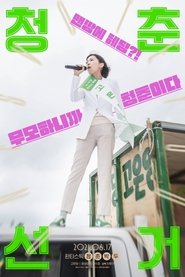 poster Vote Young Ones
