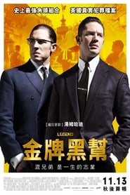 金牌黑幫(2015)流媒體電影香港高清 Bt《Legend.1080p》下载鸭子1080p~BT/BD/AMC/IMAX