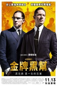 金牌黑幫(2015)完整版 影院《Legend.1080P》完整版小鴨— 線上看HD