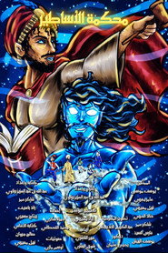poster The Court of Legends