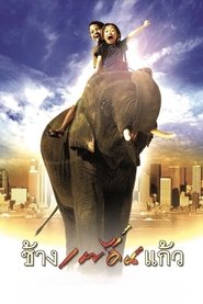 poster The Elephant Boy