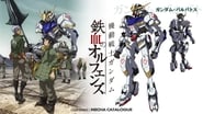 Mobile Suit Gundam: Iron-Blooded Orphans  