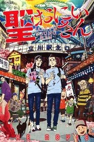 poster Saint☆Young Men