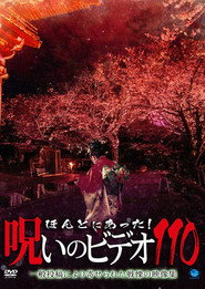 ほんとにあった！呪いのビデオ110 movie poster