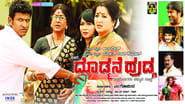 Doddmane Hudga wallpaper 