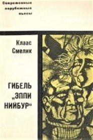 poster The Death of "Appy Niebuhr"