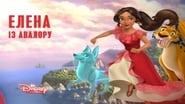 Elena d'Avalor  