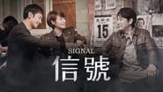 Signal  