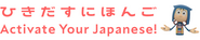Logo of Activate Your Japanese! image size 895x180