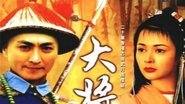 大將軍  