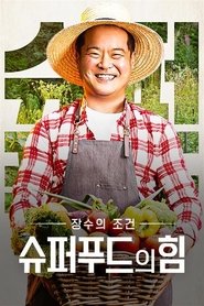 슈퍼푸드의 힘 TV shows