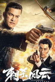 刺杀风云 刺杀风云