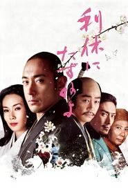 poster Ask This of Rikyu