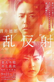 poster When a Tree Falls