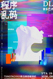 程序乱码（DLP造梦实验室版）