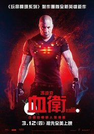 血衛(2020)電影HK。在線觀看完整版《Bloodshot.HD》 完整版小鴨—科幻, 动作 1080p