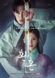 환혼 Serie streaming sur Series-fr