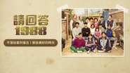 Reply 1988  