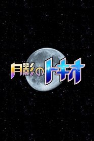 poster Tokio of the Moon's Shadow