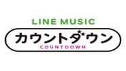 LINE MUSICカウントダウン20  