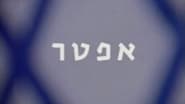 אפטר wallpaper 