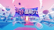 你好，星期六  