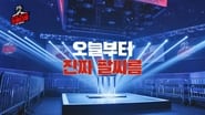 오버 더 톱  