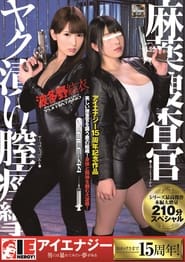 Narcotics Investigation Squad – Pussy-Twitching Addicts Ai Uehara Yui Hatano