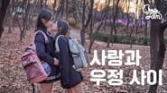 사랑하는 나의 친구  