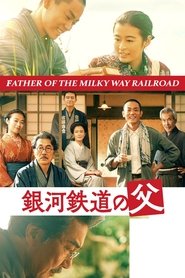 poster Father of the Milky Way Railroad