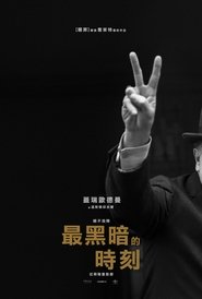 最黑暗的時刻(2017)完整版HD電影Bt《Darkest Hour.1080P》下載免費的小鴨高清