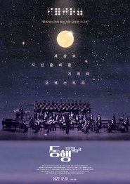 동행: 10년의 발걸음