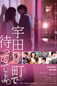 poster Wait for Me at Udagawachou