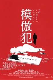 poster Copycat Killer