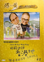 酸酸甜甜香港地 poster