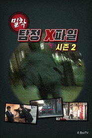 密着!男と女の愛憎(秘)探偵ファイル poster