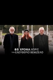 85 Years Without Eleftherios Venizelos