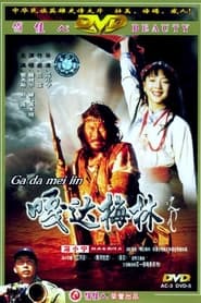 Gada Meilin FULL MOVIE