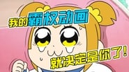 Pop Team Epic  